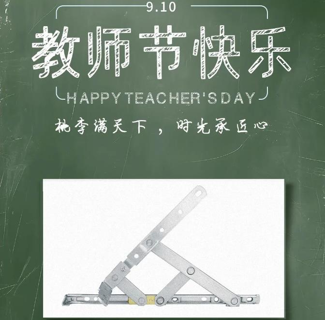 廣東雄進｜教師節(jié)到了，祝節(jié)日健康快樂!天下老師們身體健康!