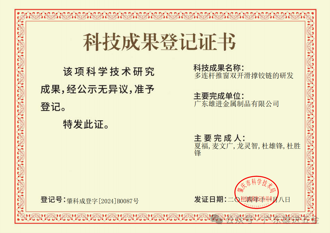 雄進獲發(fā)科學技術成果評價證書.png