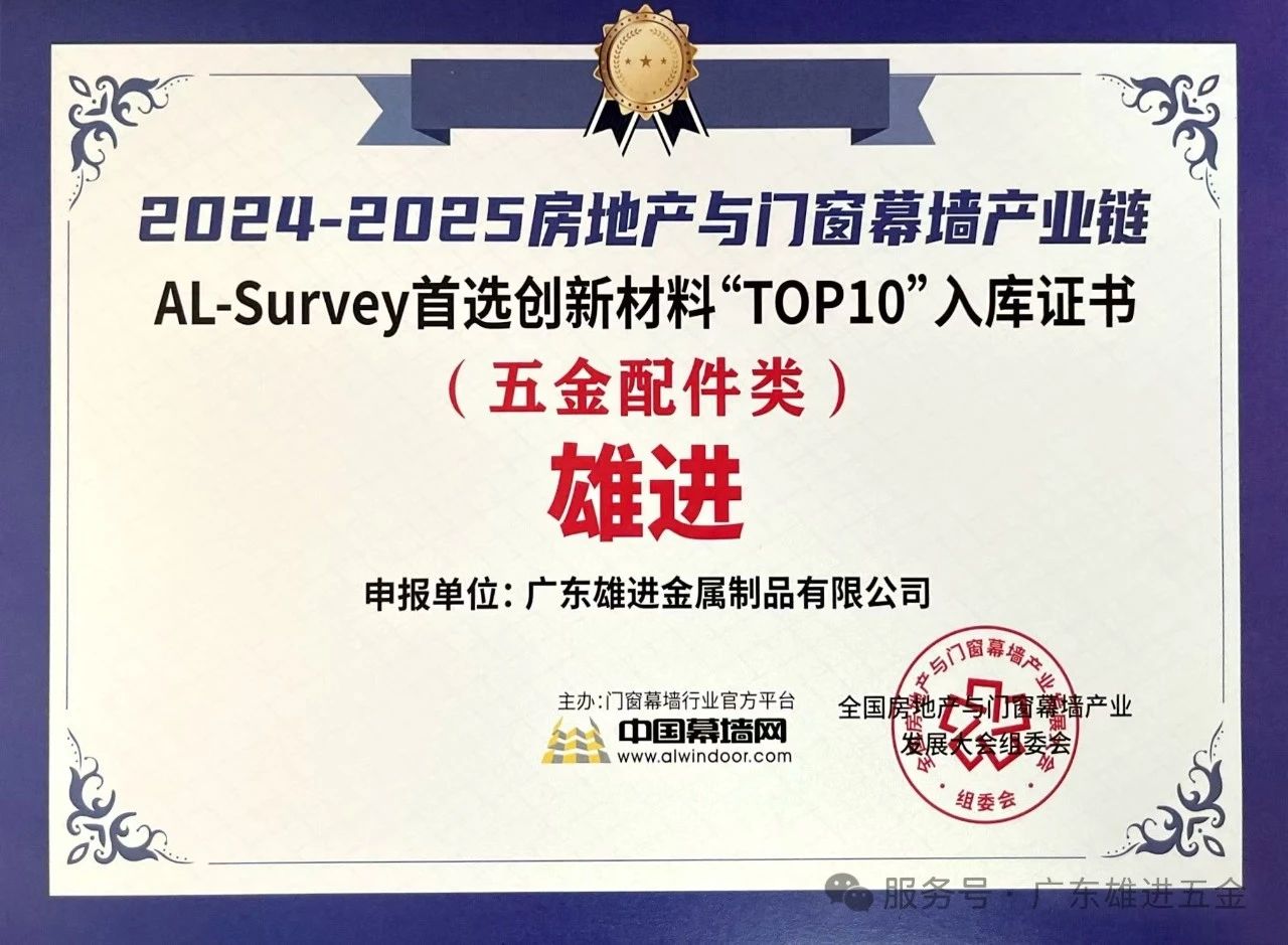 第20屆中國門窗幕墻行業(yè)TOP品牌榜2.jpg